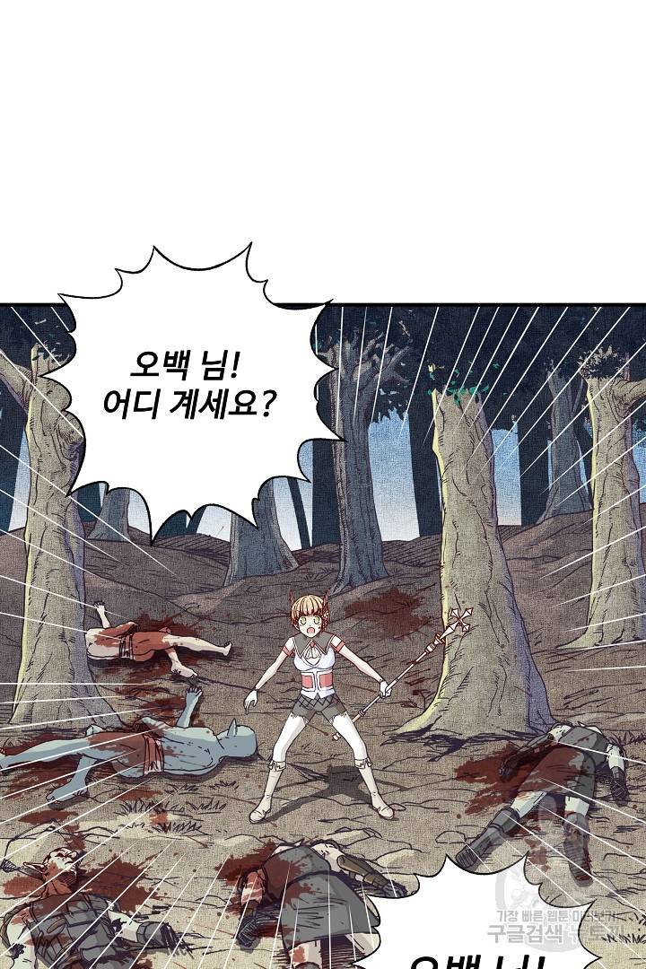 방어력만 만렙 플레이어 40화 54
