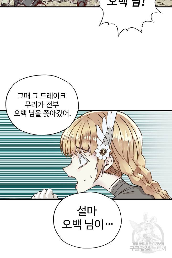 방어력만 만렙 플레이어 40화 55