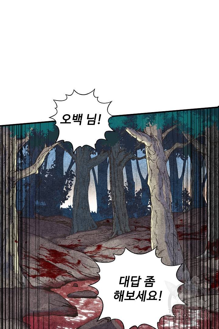 방어력만 만렙 플레이어 40화 57