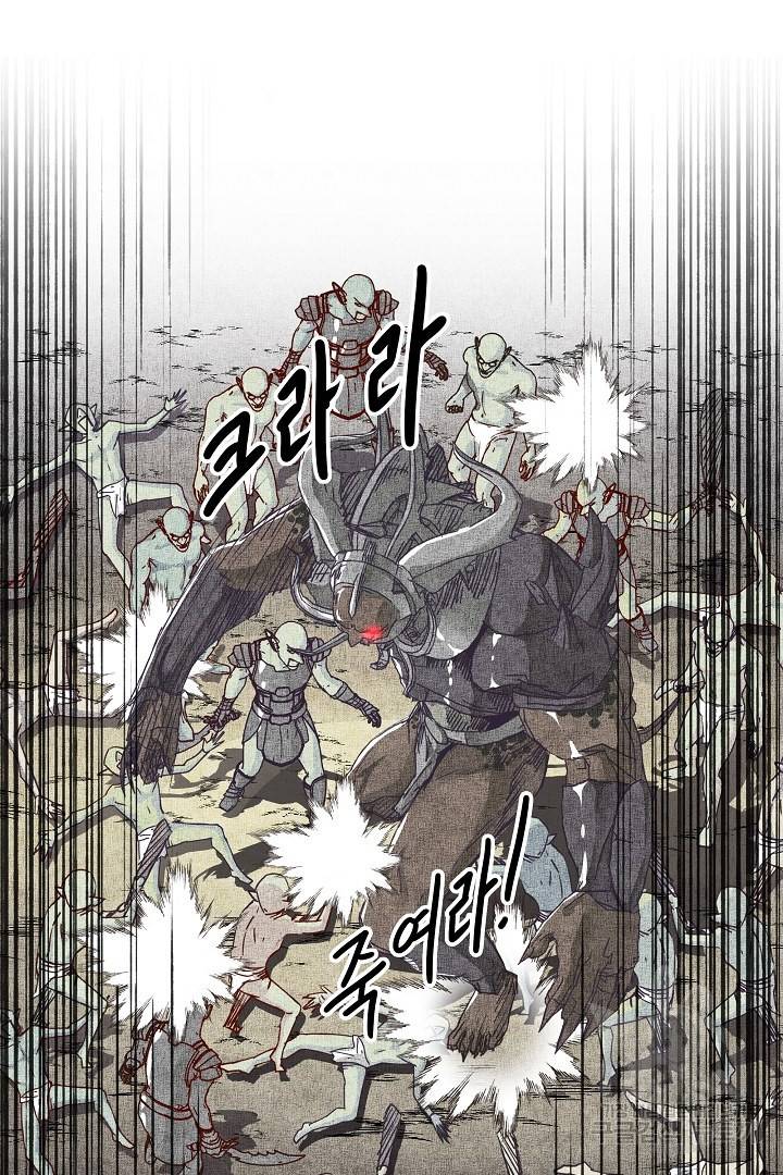 방어력만 만렙 플레이어 40화 59