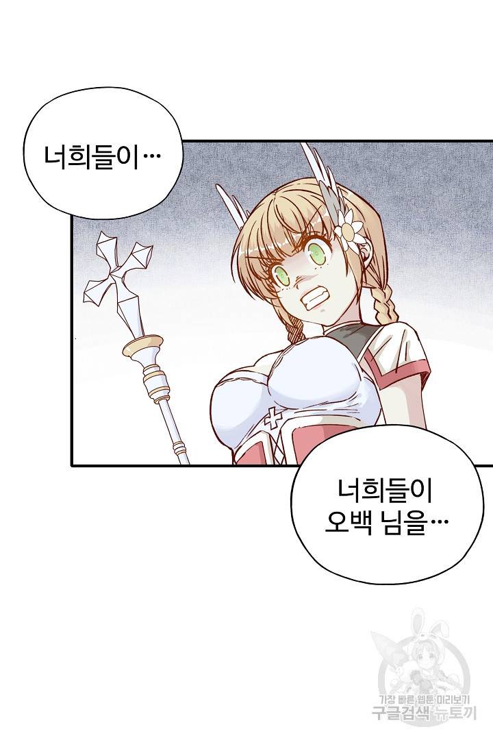 방어력만 만렙 플레이어 40화 62