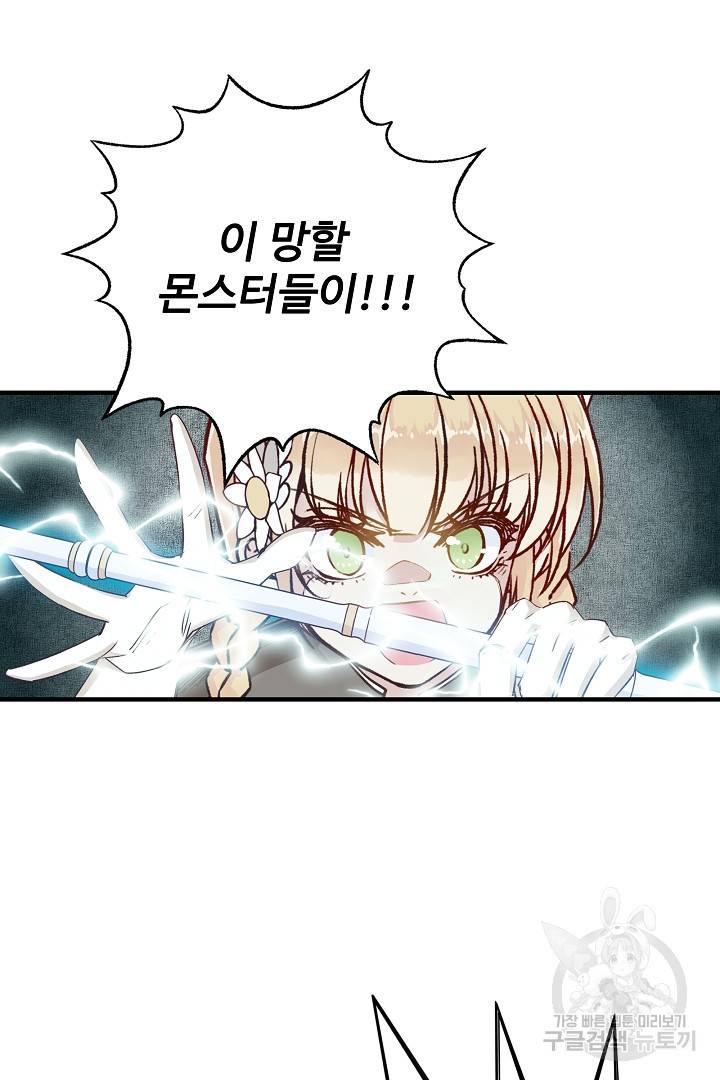 방어력만 만렙 플레이어 40화 63