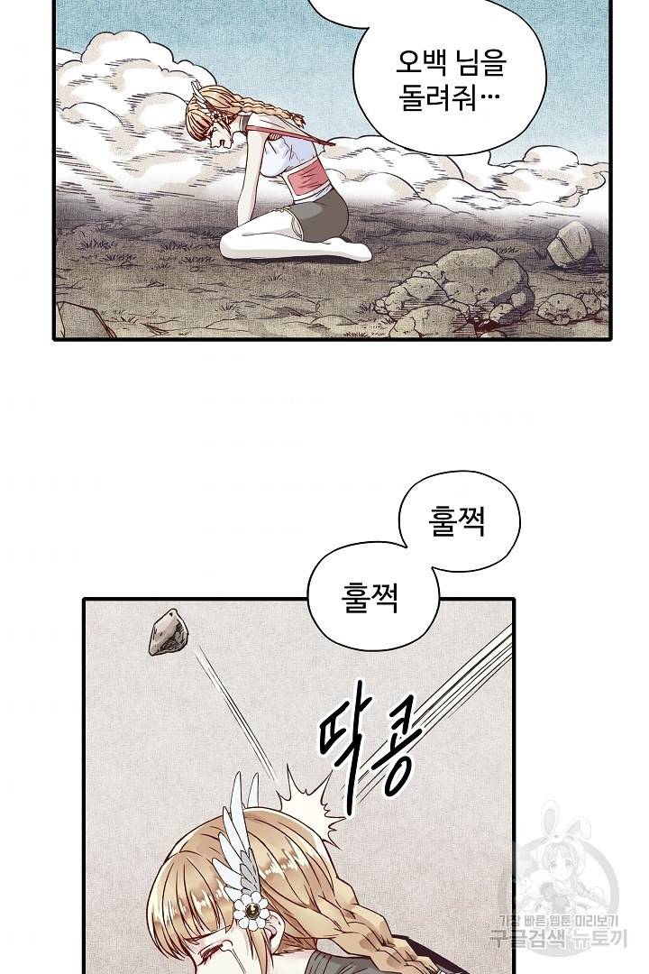 방어력만 만렙 플레이어 40화 69
