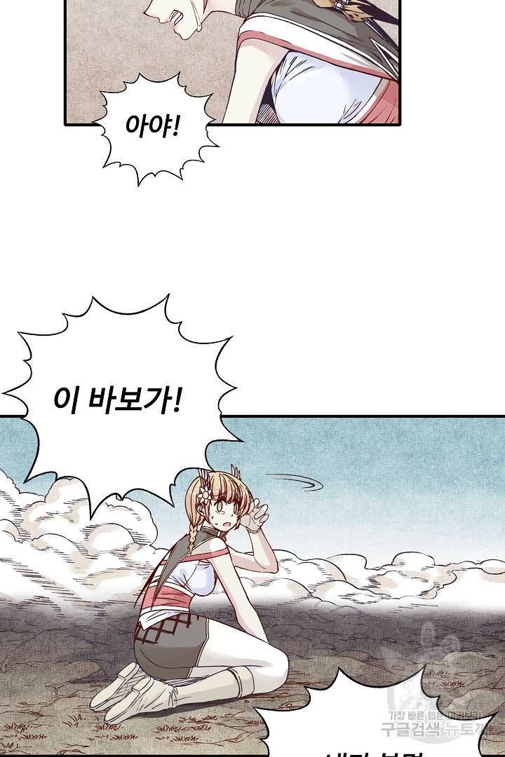 방어력만 만렙 플레이어 40화 70