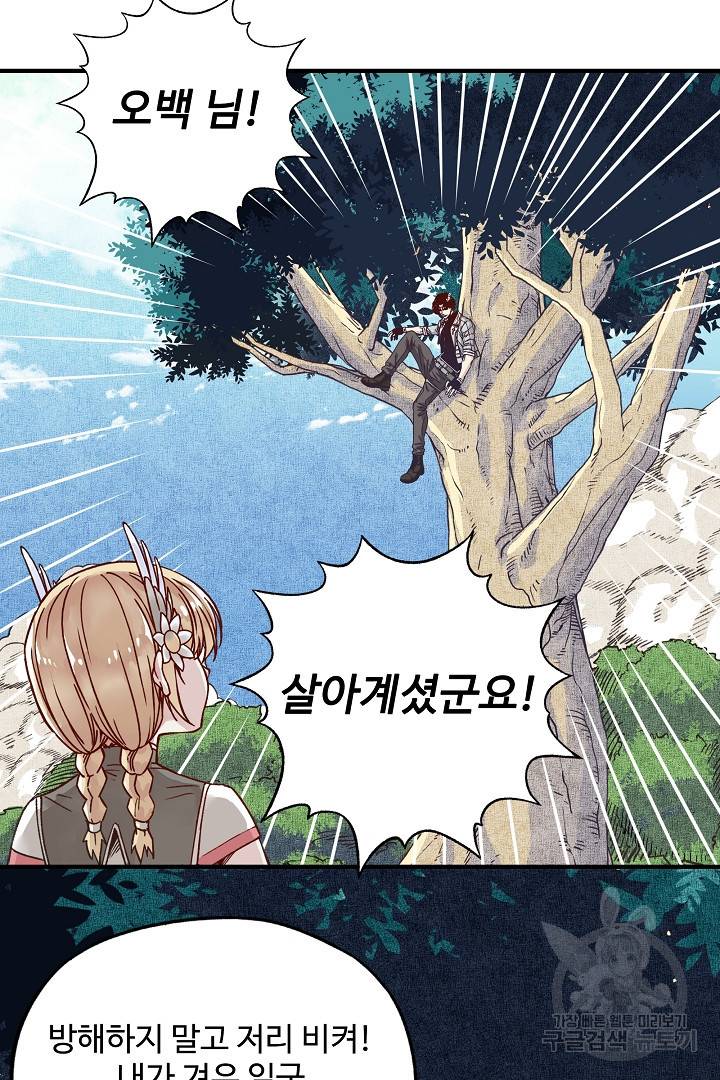 방어력만 만렙 플레이어 40화 72