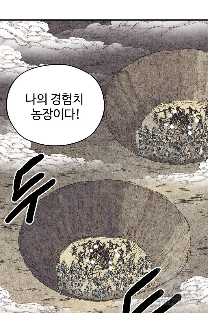 방어력만 만렙 플레이어 40화 75