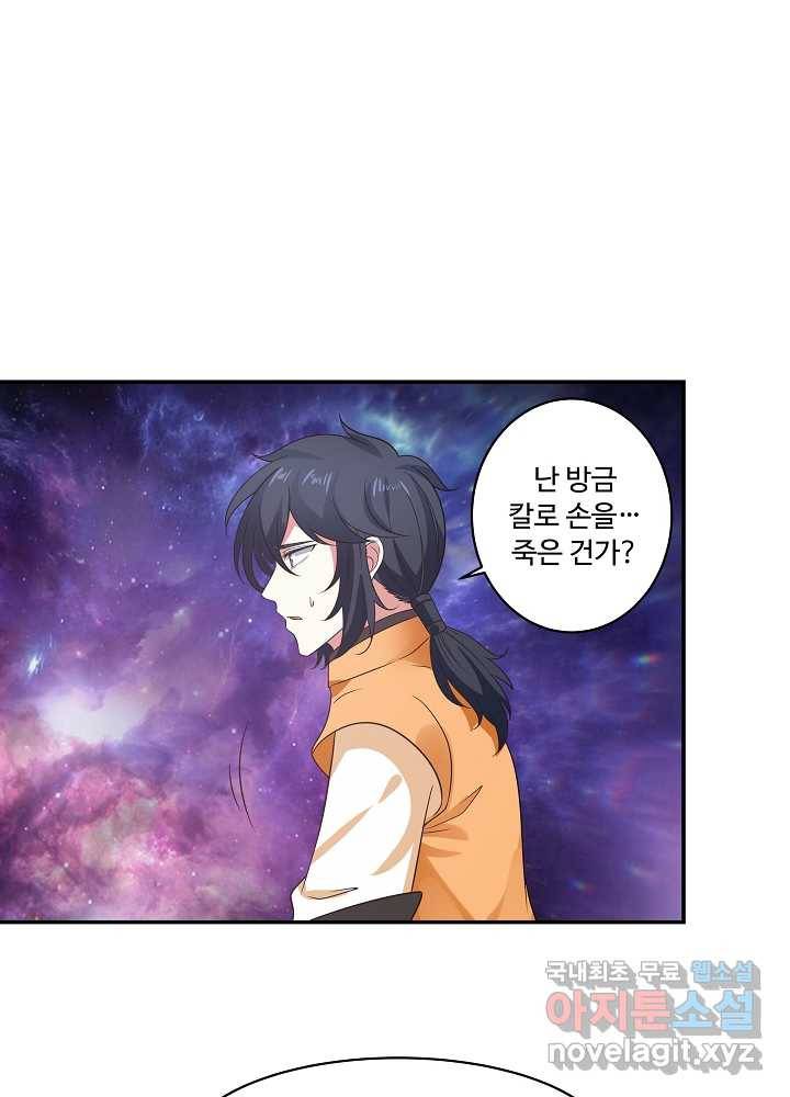 혼돈의 연단사 2화 2