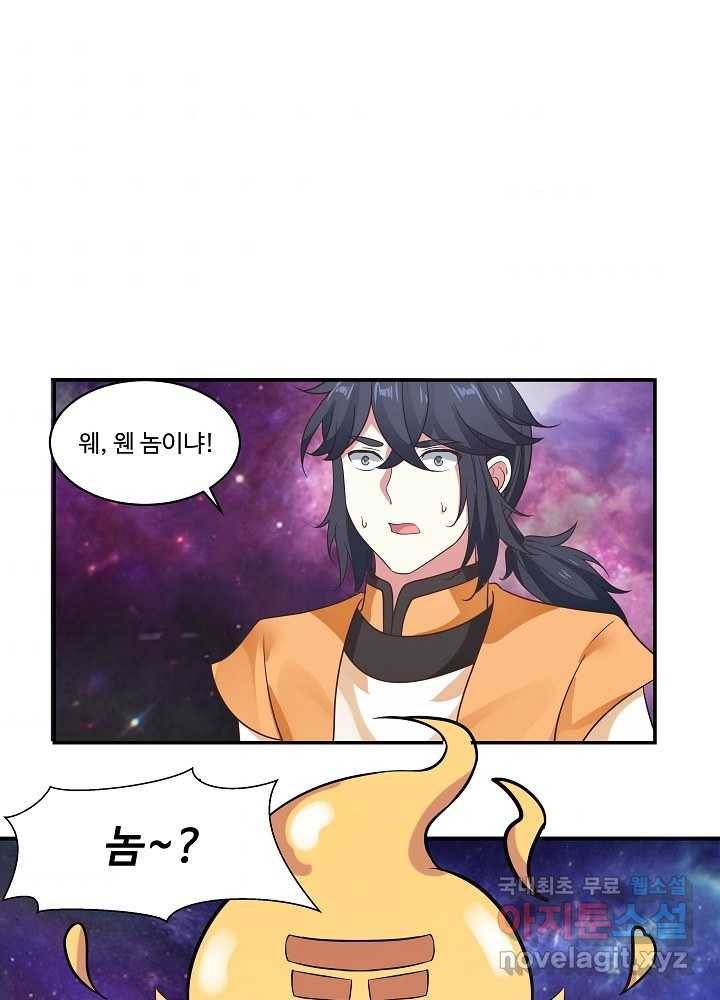 혼돈의 연단사 2화 5