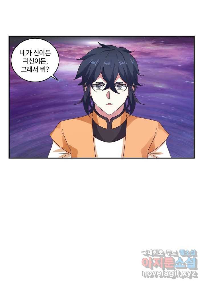 혼돈의 연단사 2화 7