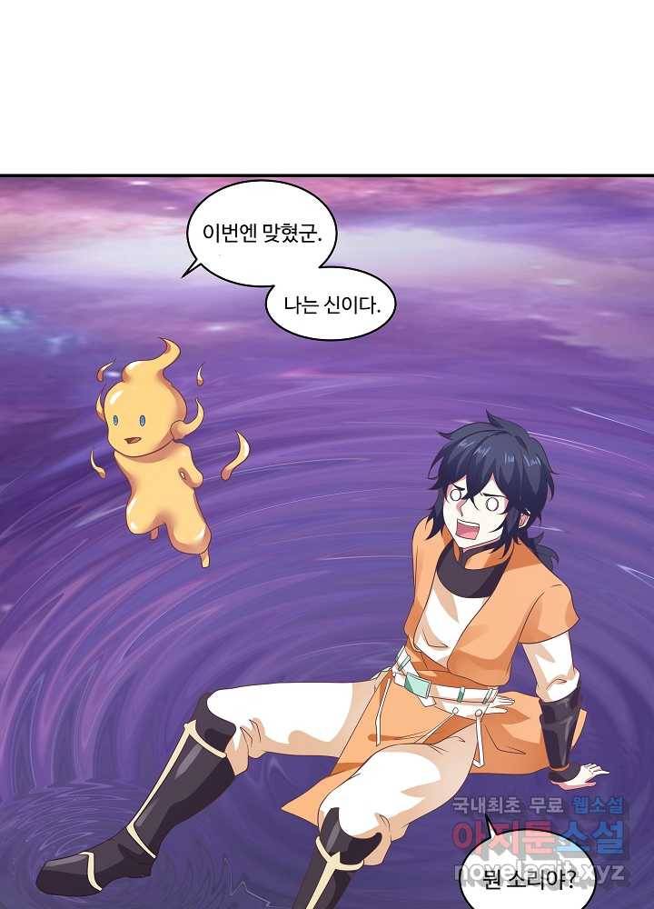 혼돈의 연단사 2화 8
