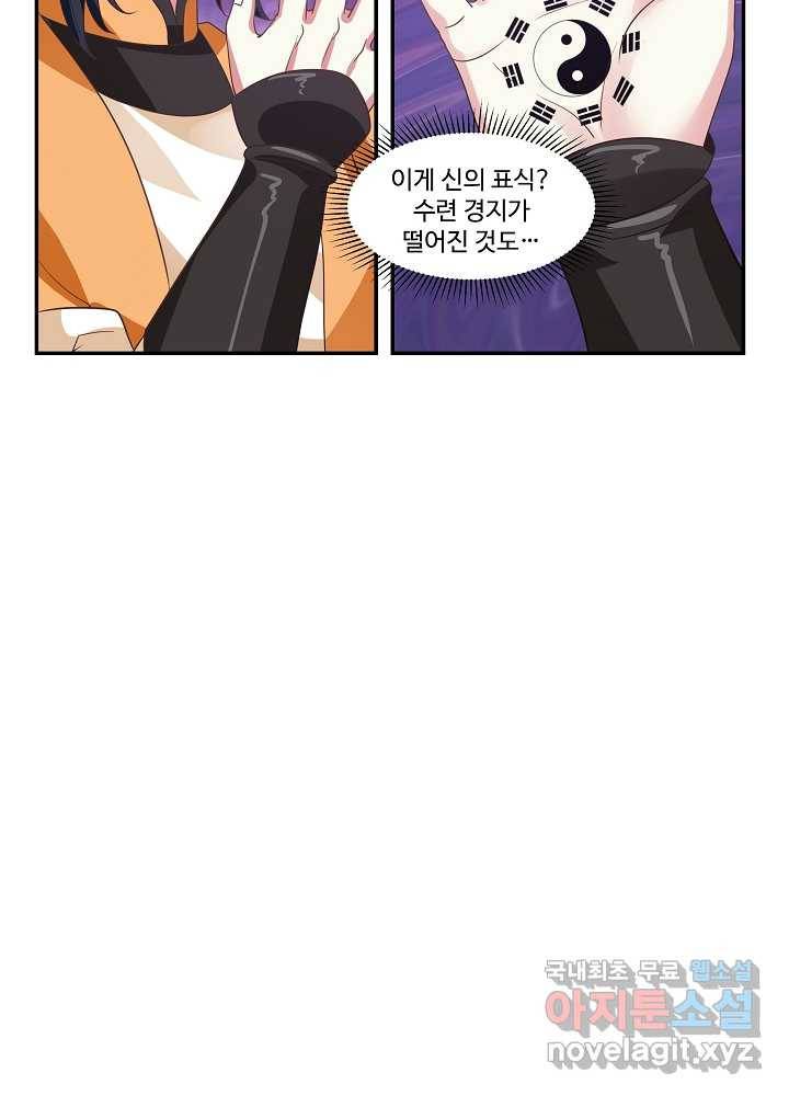 혼돈의 연단사 2화 13
