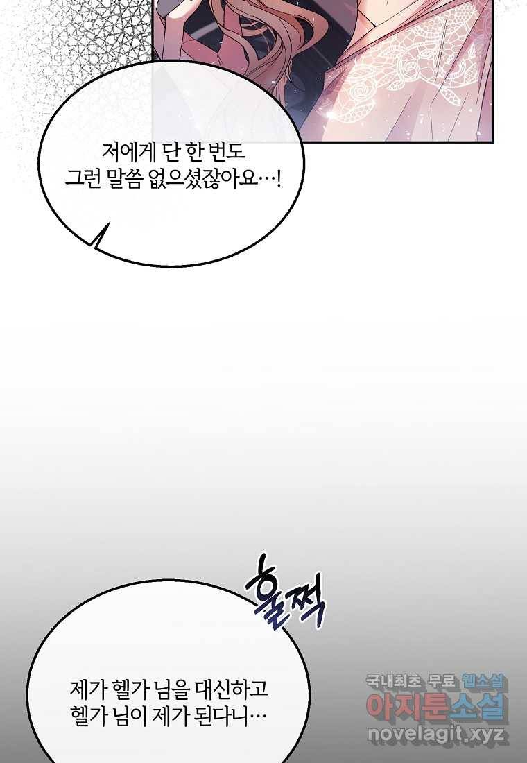 진짜 딸이 돌아왔다 11화 11