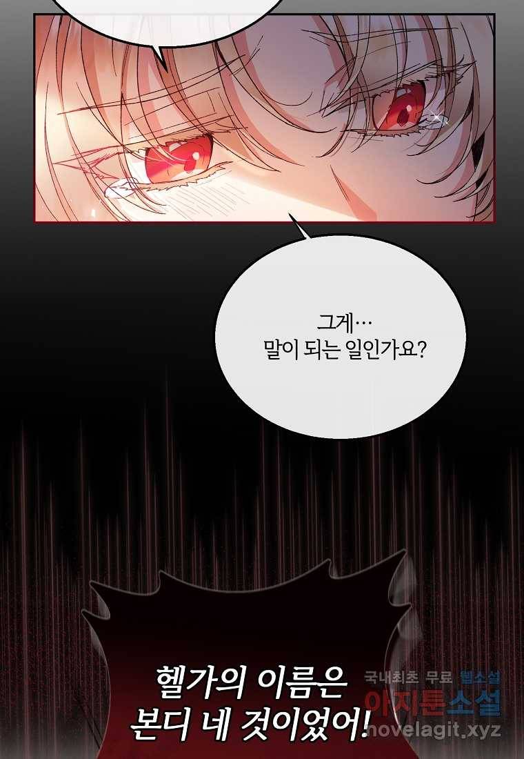 진짜 딸이 돌아왔다 11화 12