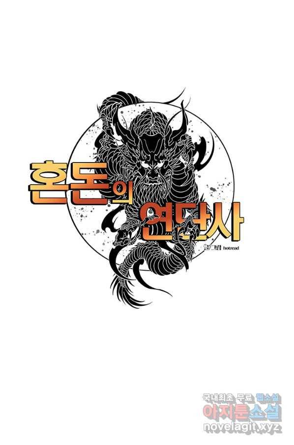 혼돈의 연단사 14화 1