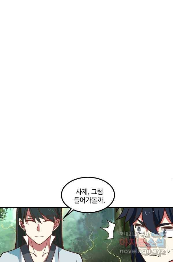 혼돈의 연단사 14화 5