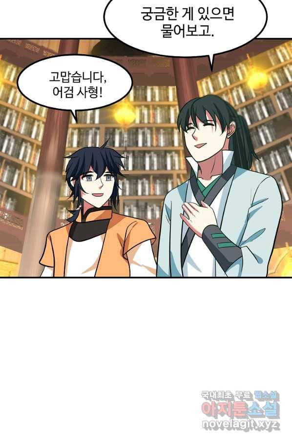 혼돈의 연단사 14화 9