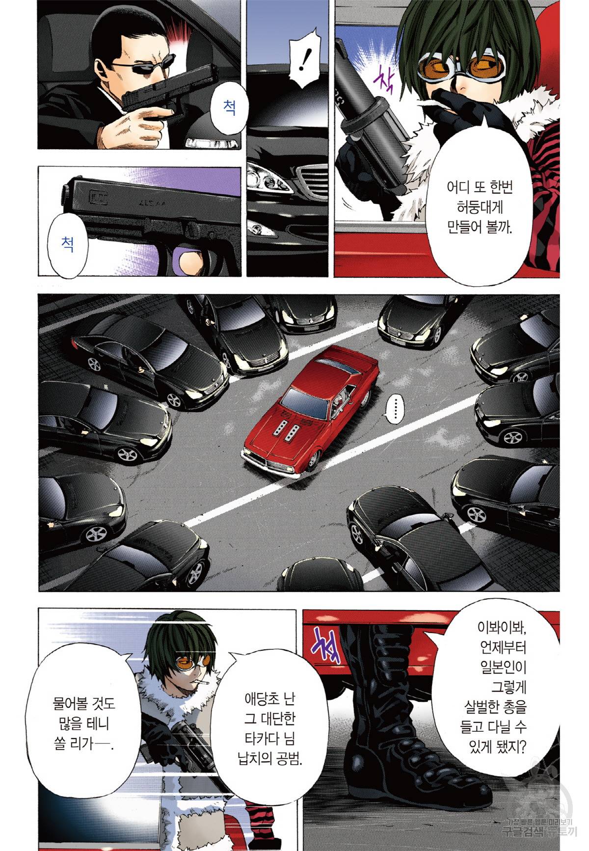 데스노트 컬러판 99화 3