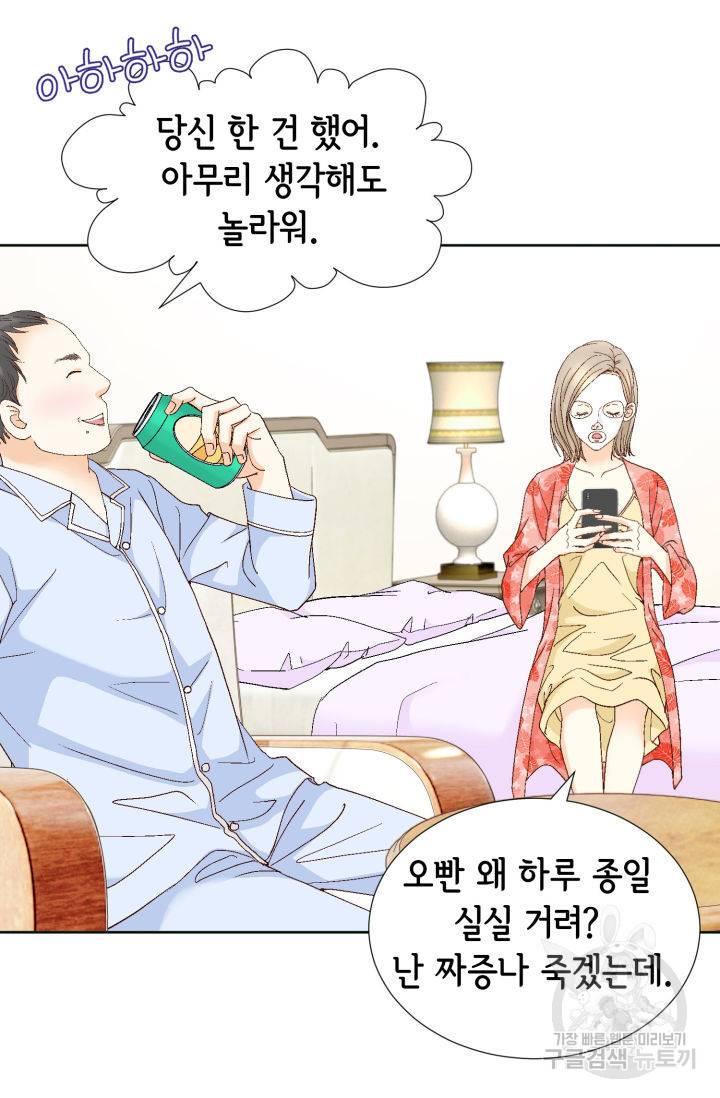 연하의 곰신 131화 7