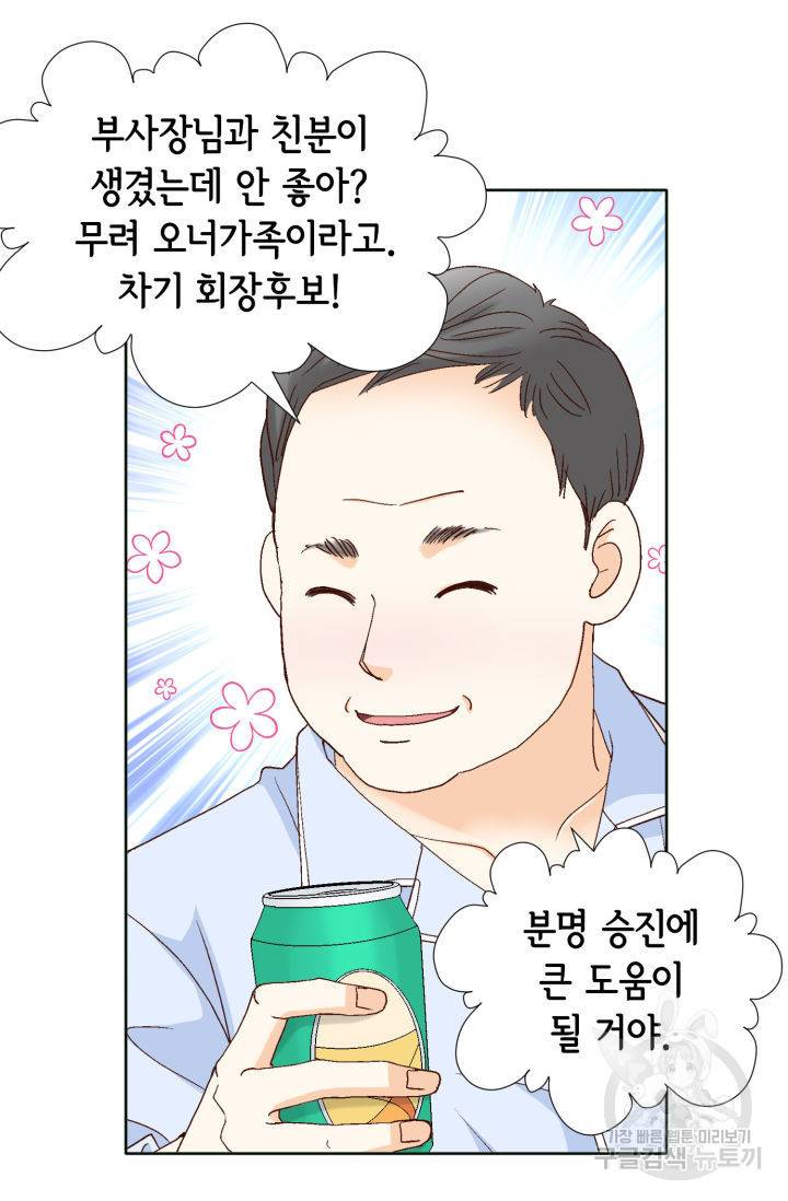 연하의 곰신 131화 8