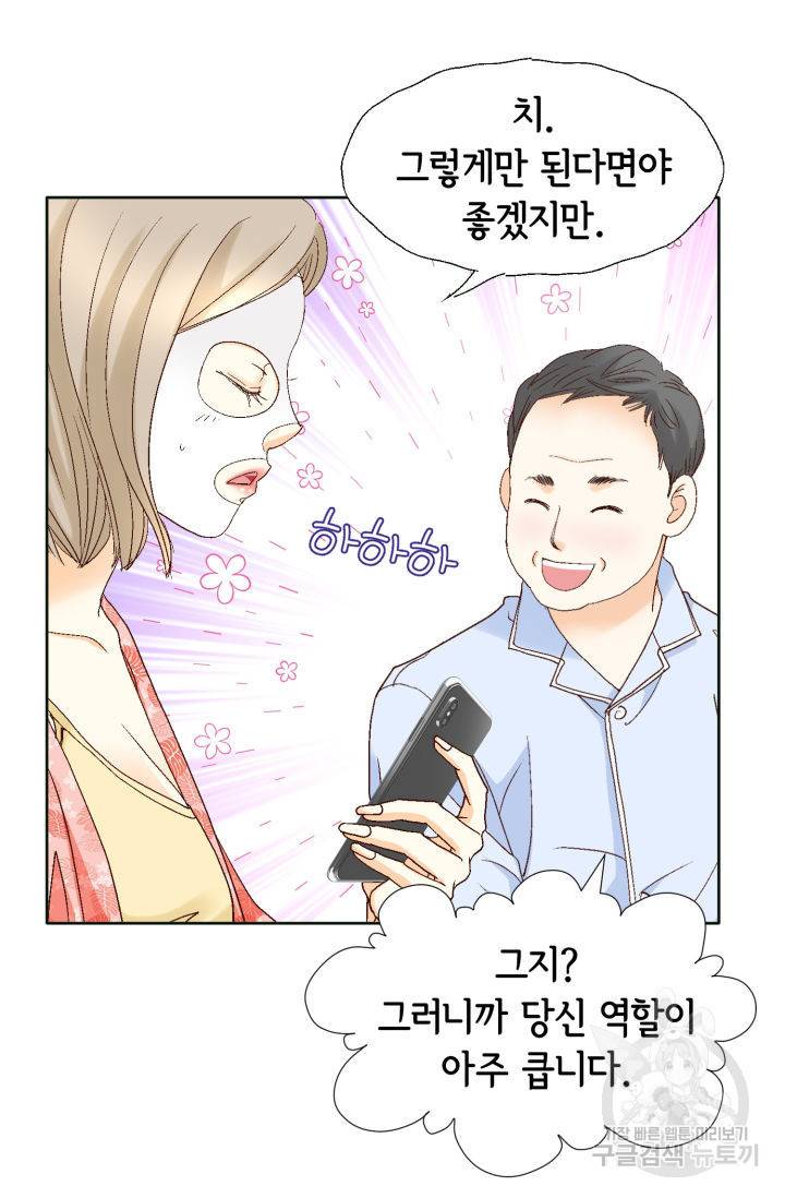 연하의 곰신 131화 9