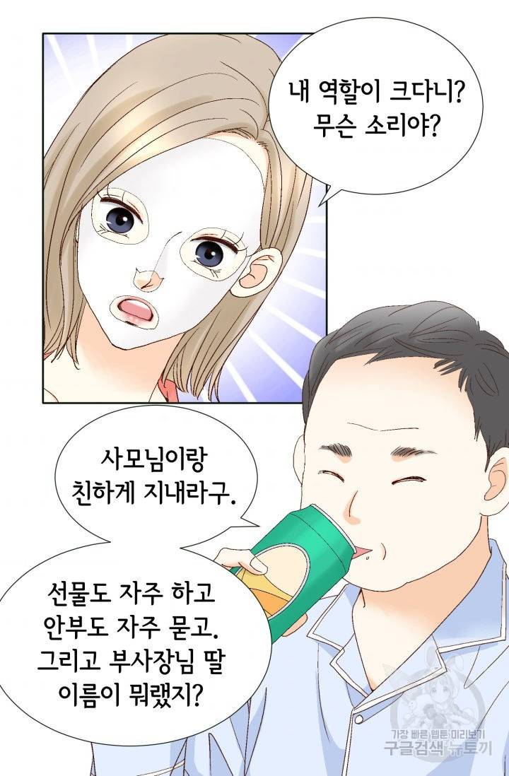연하의 곰신 131화 10