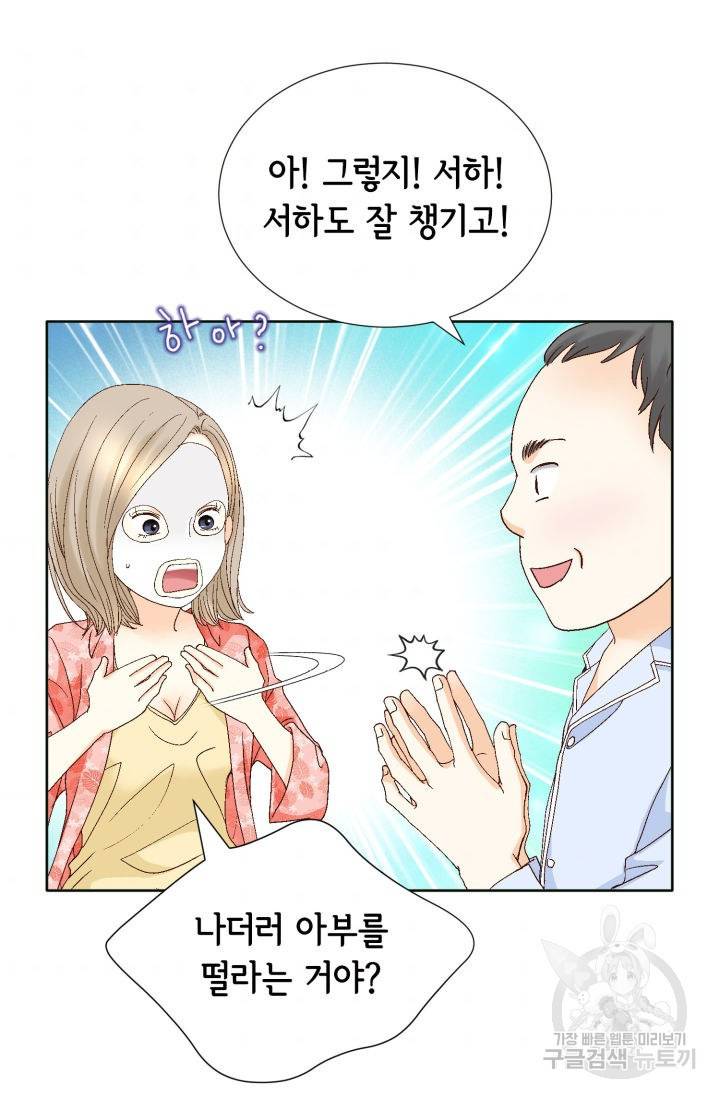 연하의 곰신 131화 11