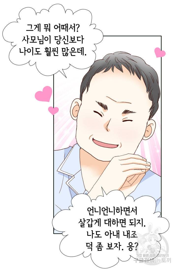 연하의 곰신 131화 12
