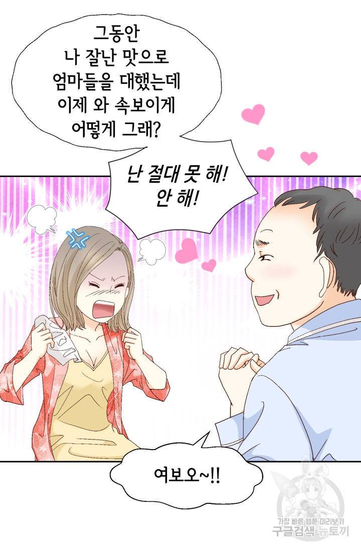 연하의 곰신 131화 13
