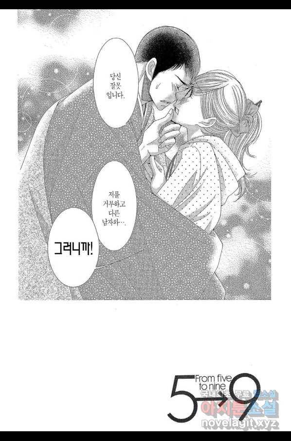 5시부터 9시까지 57화 3