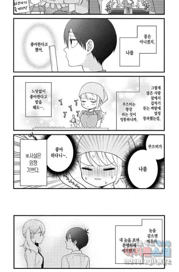 쿠즈미 군 분위기 파악하나요 49화 4