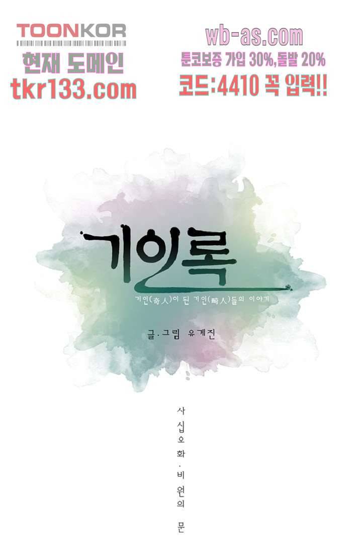 기인록 45화 4