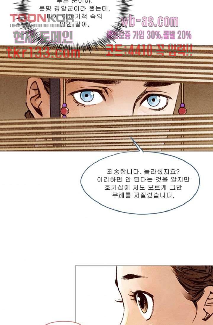 기인록 45화 6