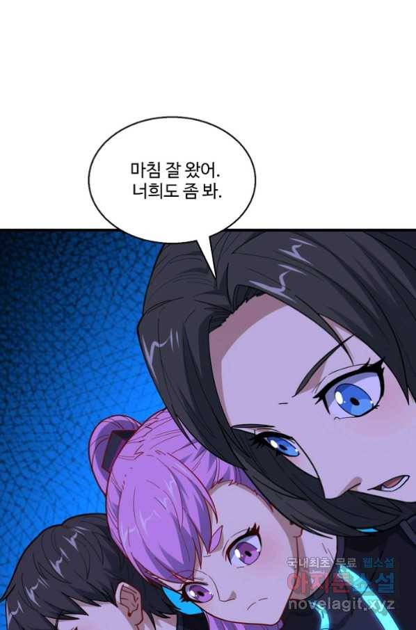 흙수저, 시스템에게 선택받다 121화 10