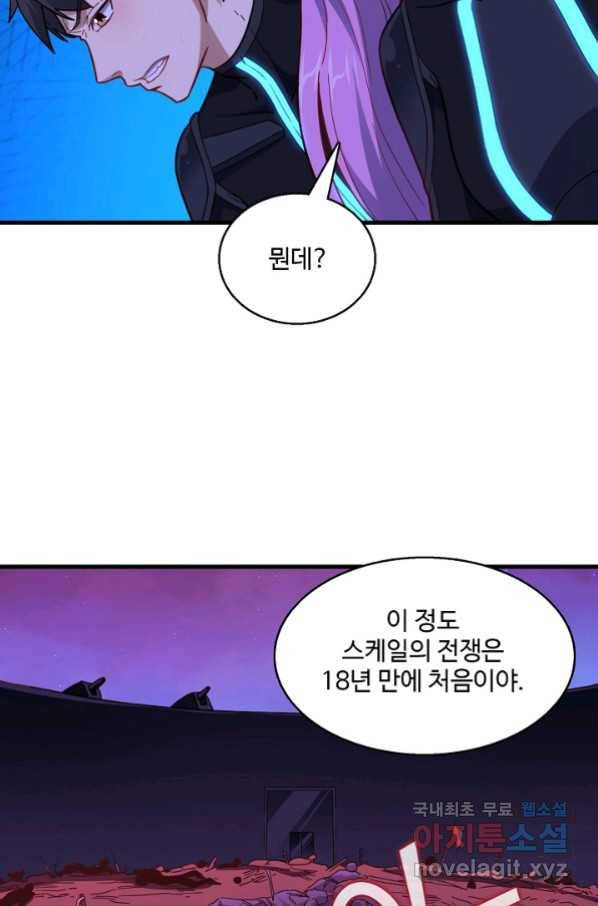 흙수저, 시스템에게 선택받다 121화 11