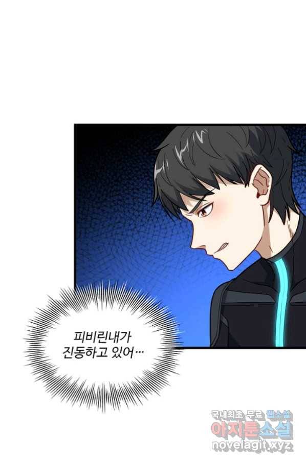 흙수저, 시스템에게 선택받다 121화 13