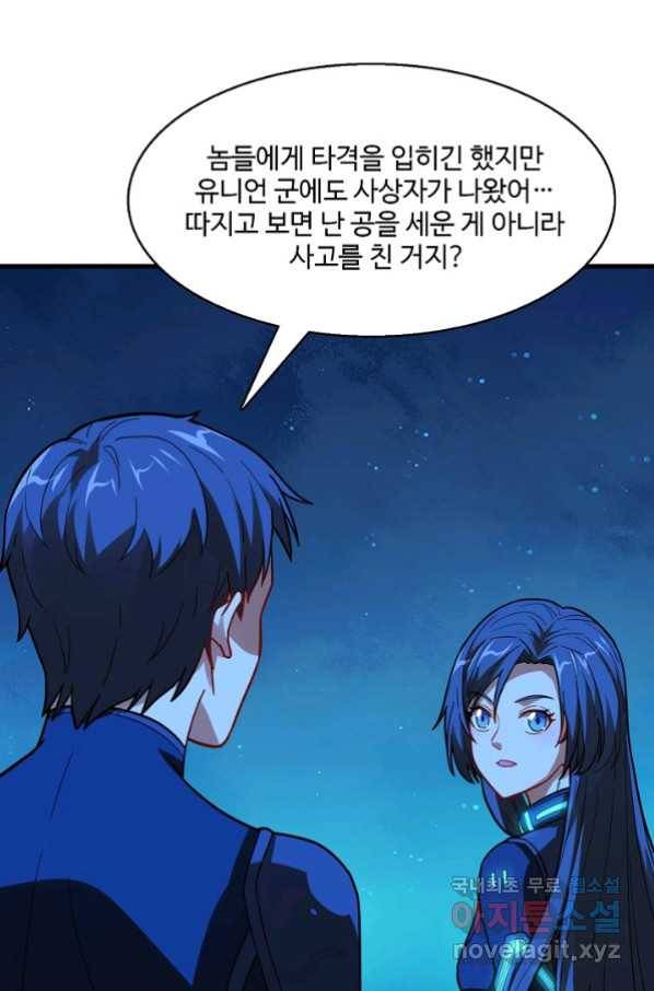 흙수저, 시스템에게 선택받다 121화 14