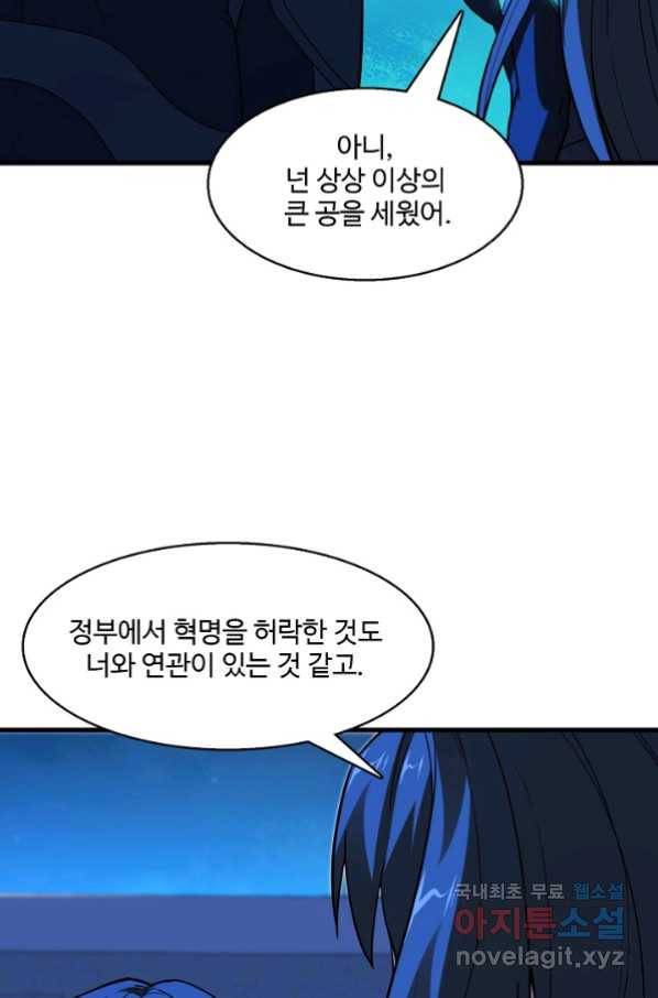 흙수저, 시스템에게 선택받다 121화 15