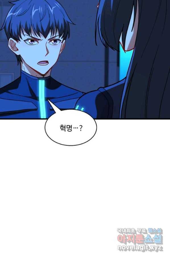 흙수저, 시스템에게 선택받다 121화 16