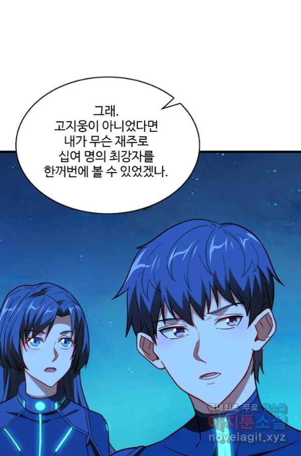 흙수저, 시스템에게 선택받다 121화 17