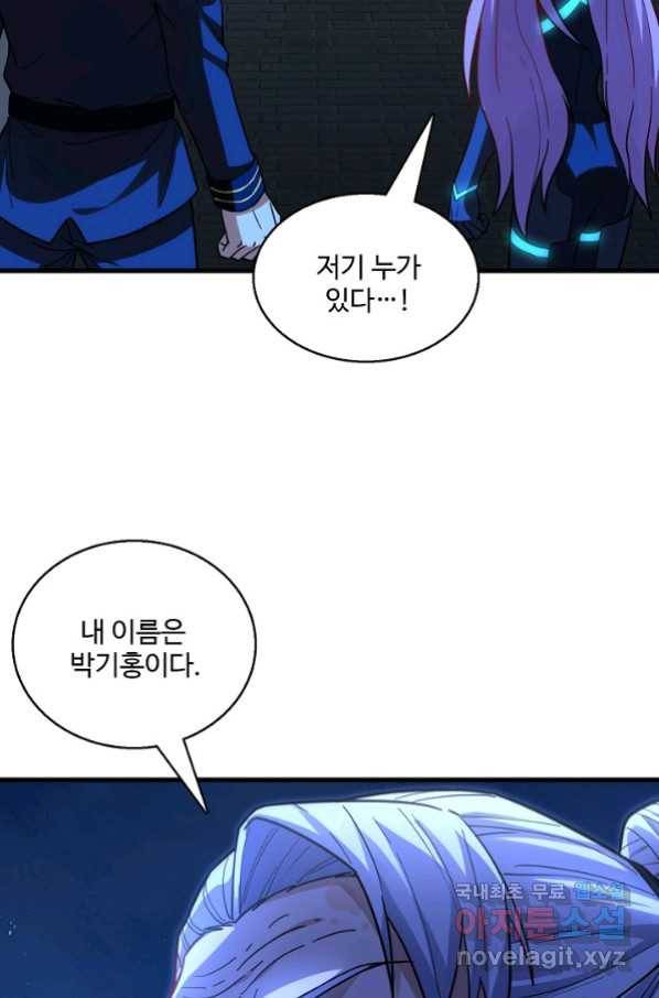 흙수저, 시스템에게 선택받다 121화 19