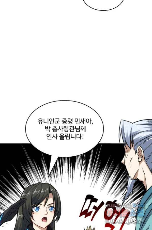흙수저, 시스템에게 선택받다 121화 23