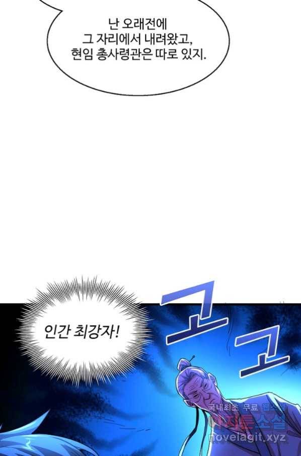 흙수저, 시스템에게 선택받다 121화 27