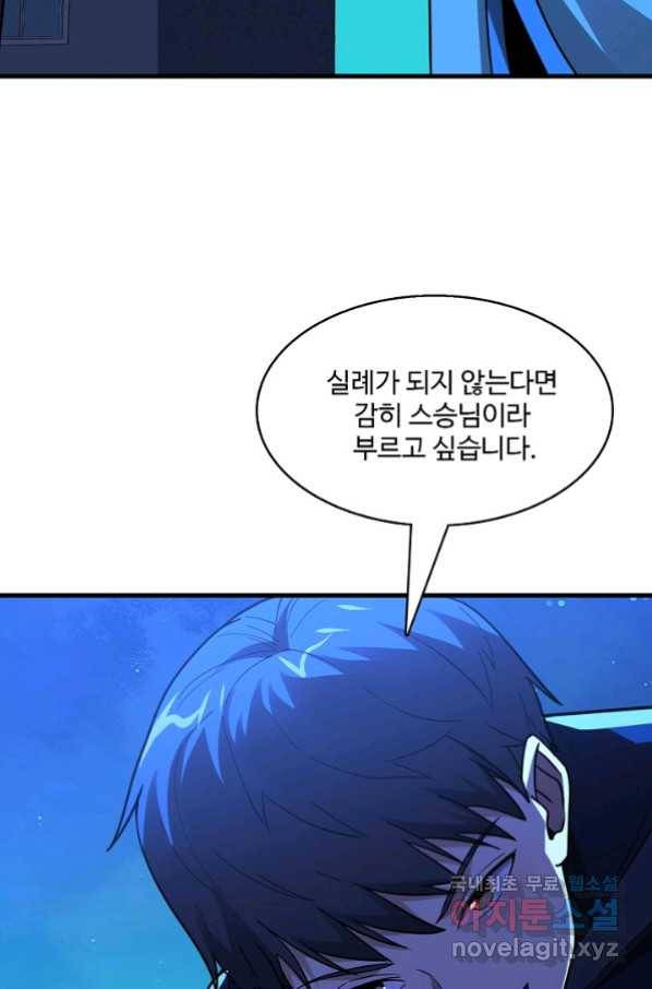 흙수저, 시스템에게 선택받다 121화 30