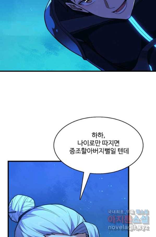 흙수저, 시스템에게 선택받다 121화 31