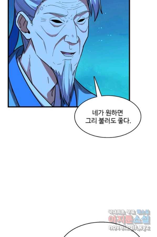 흙수저, 시스템에게 선택받다 121화 32