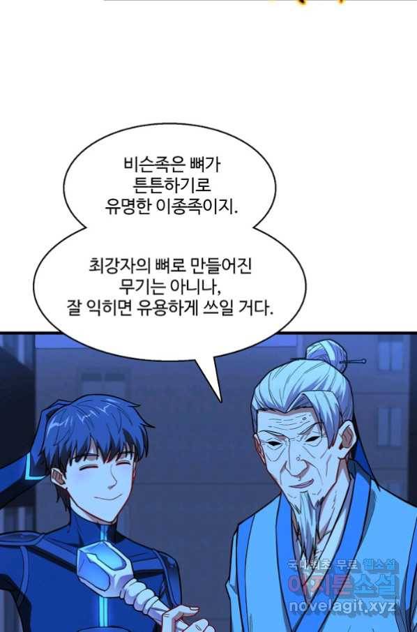 흙수저, 시스템에게 선택받다 121화 35
