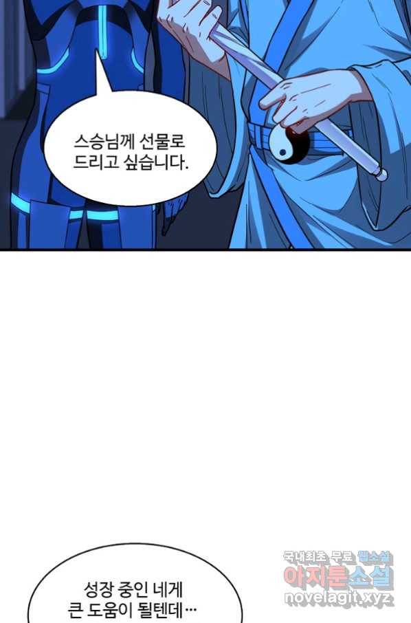 흙수저, 시스템에게 선택받다 121화 36