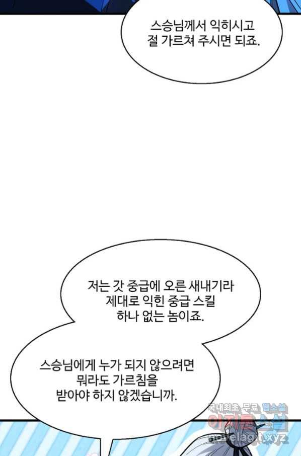 흙수저, 시스템에게 선택받다 121화 38