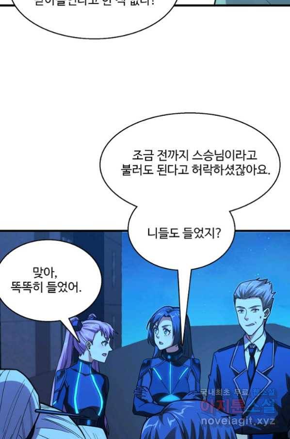 흙수저, 시스템에게 선택받다 121화 40