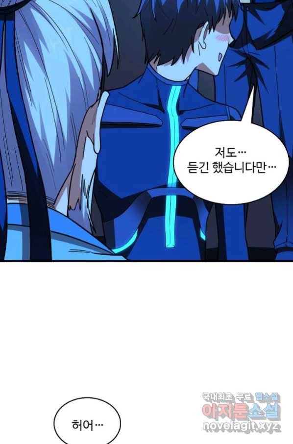 흙수저, 시스템에게 선택받다 121화 41